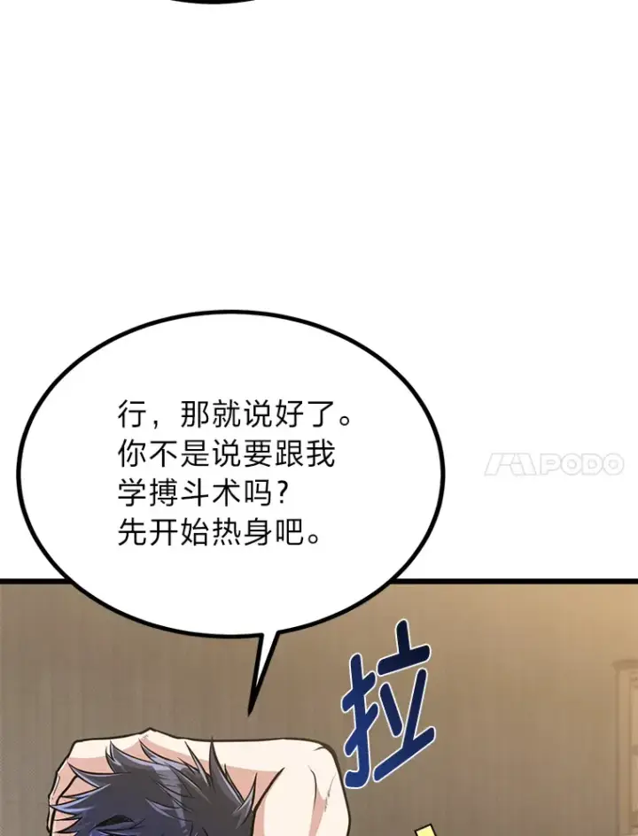 《勇士弟弟是学院老油条》13.真正的天才图34