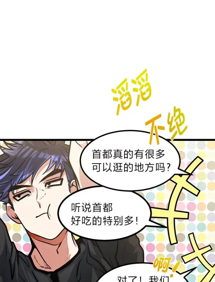 《勇士弟弟是学院老油条》13.真正的天才图36