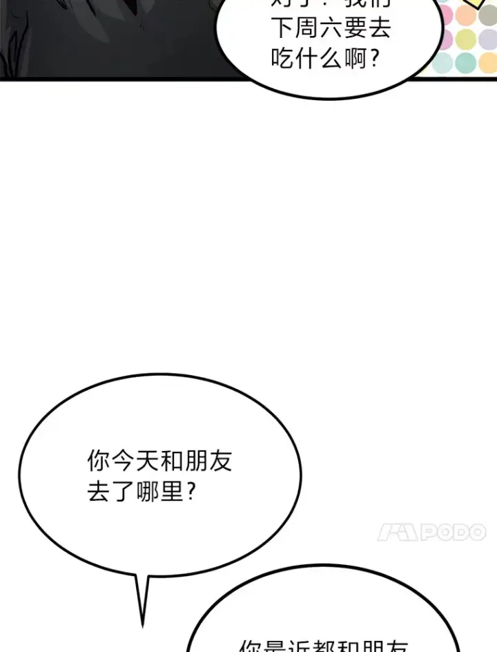 《勇士弟弟是学院老油条》13.真正的天才图37
