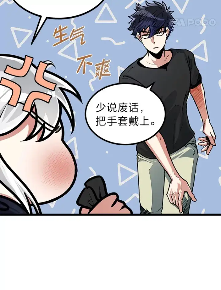 《勇士弟弟是学院老油条》13.真正的天才图41