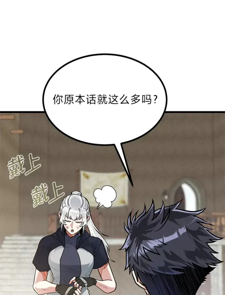 《勇士弟弟是学院老油条》13.真正的天才图42