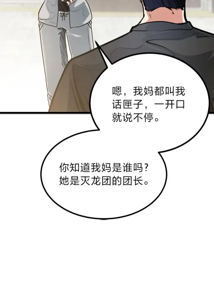 《勇士弟弟是学院老油条》13.真正的天才图43