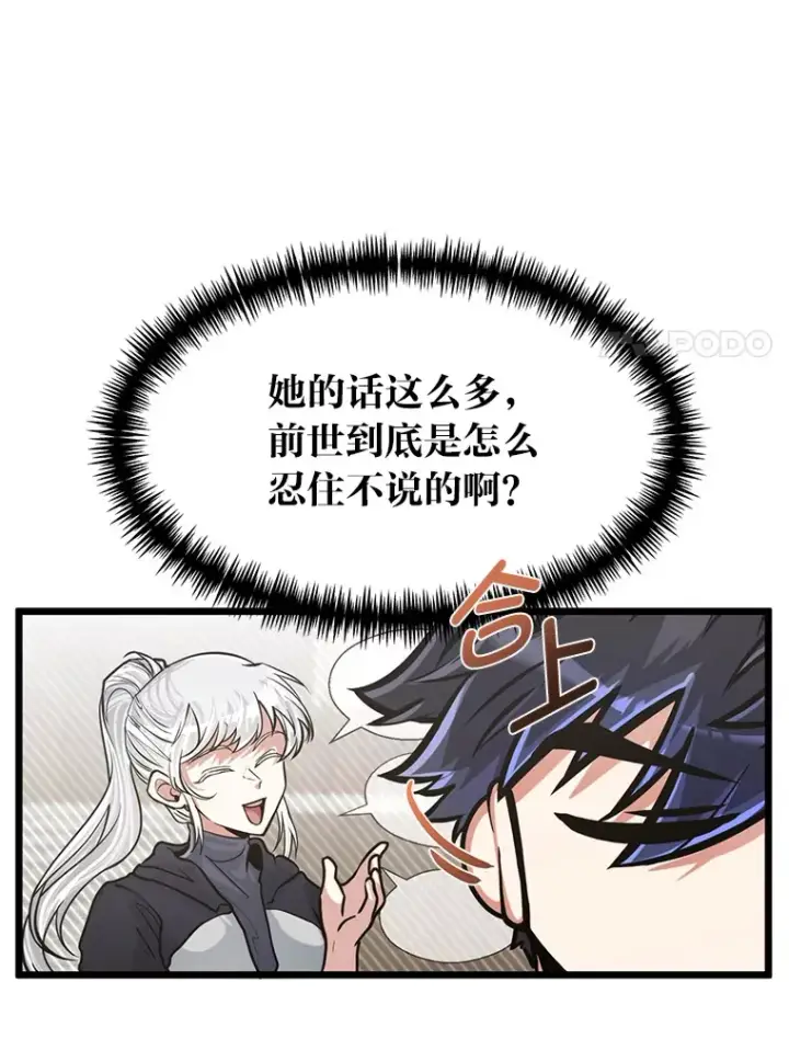 《勇士弟弟是学院老油条》13.真正的天才图44