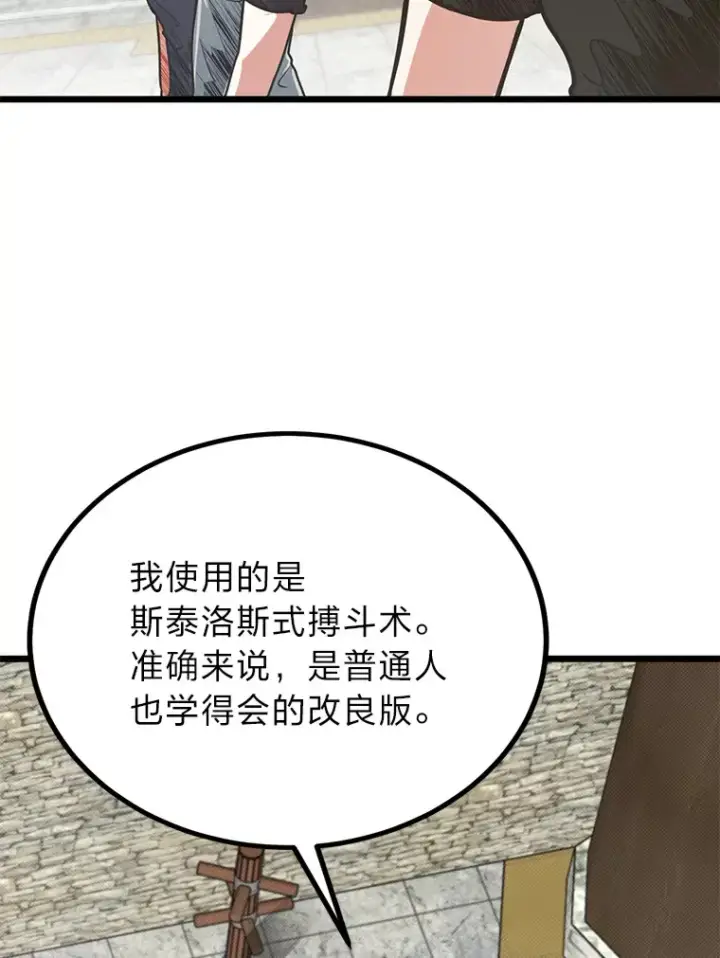 《勇士弟弟是学院老油条》13.真正的天才图46