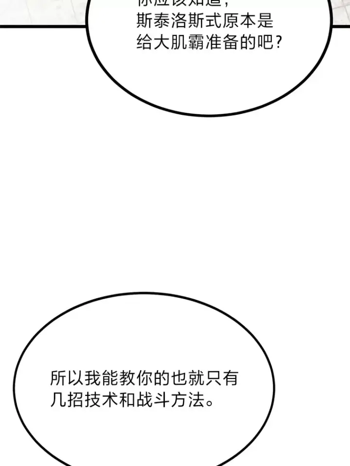 《勇士弟弟是学院老油条》13.真正的天才图48