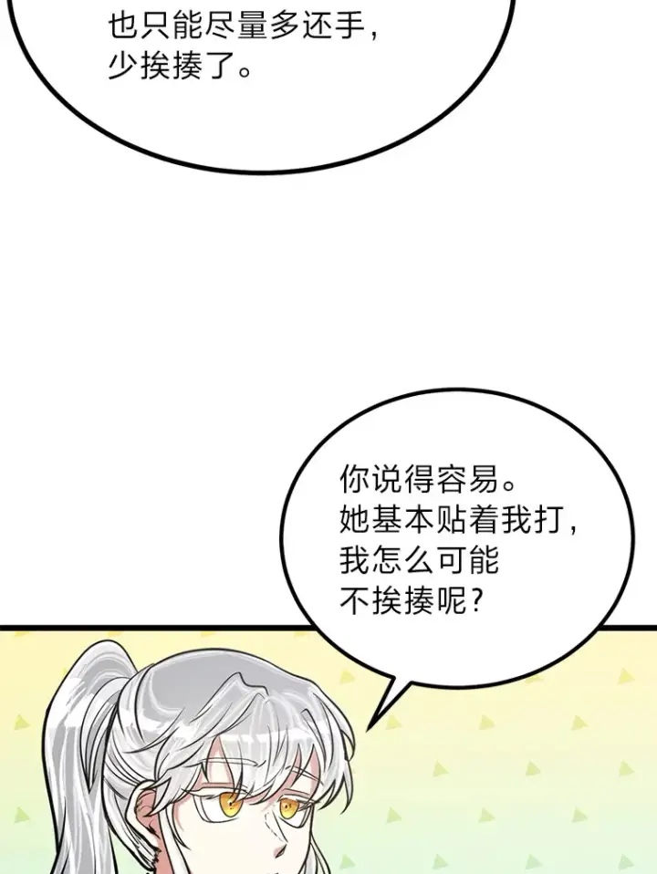 《勇士弟弟是学院老油条》13.真正的天才图52