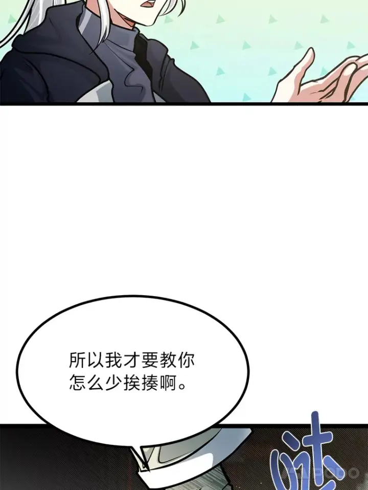 《勇士弟弟是学院老油条》13.真正的天才图53