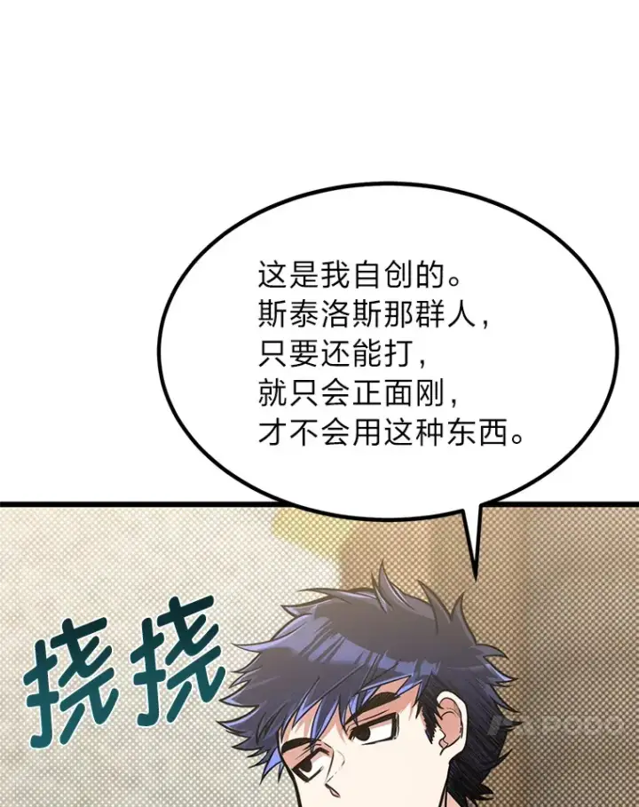 《勇士弟弟是学院老油条》13.真正的天才图63
