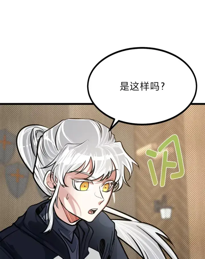 《勇士弟弟是学院老油条》13.真正的天才图69