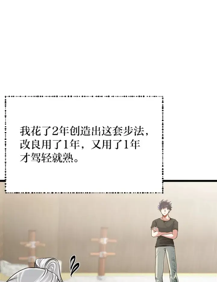 《勇士弟弟是学院老油条》13.真正的天才图73