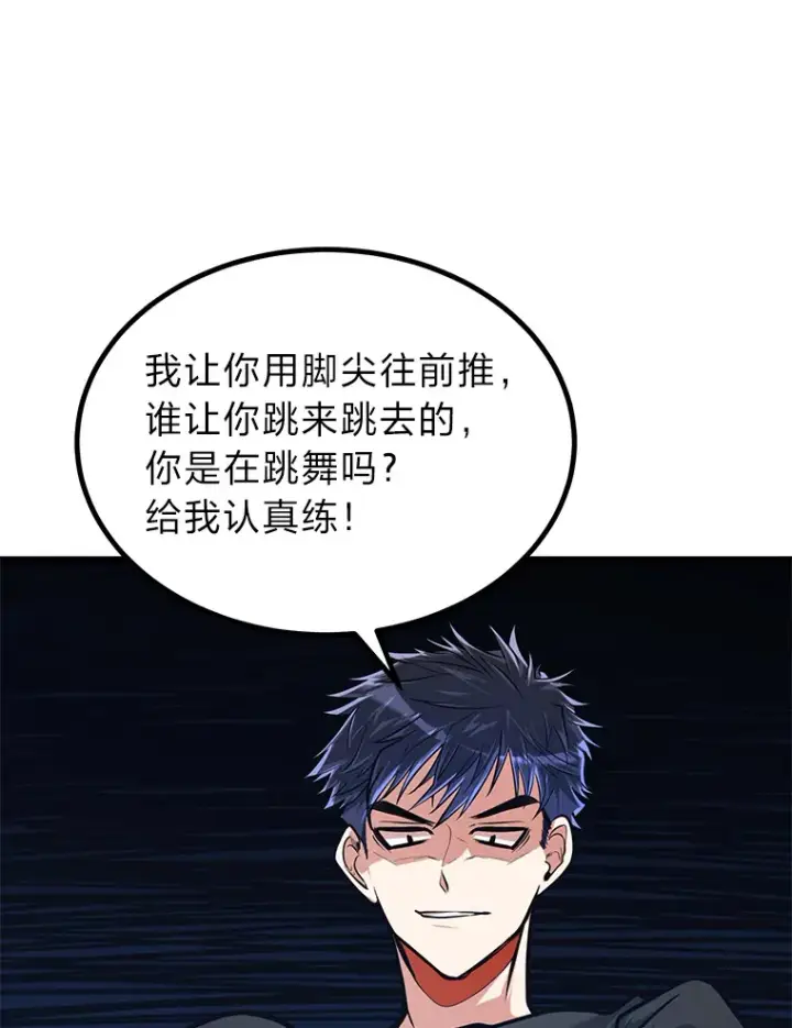 《勇士弟弟是学院老油条》13.真正的天才图84