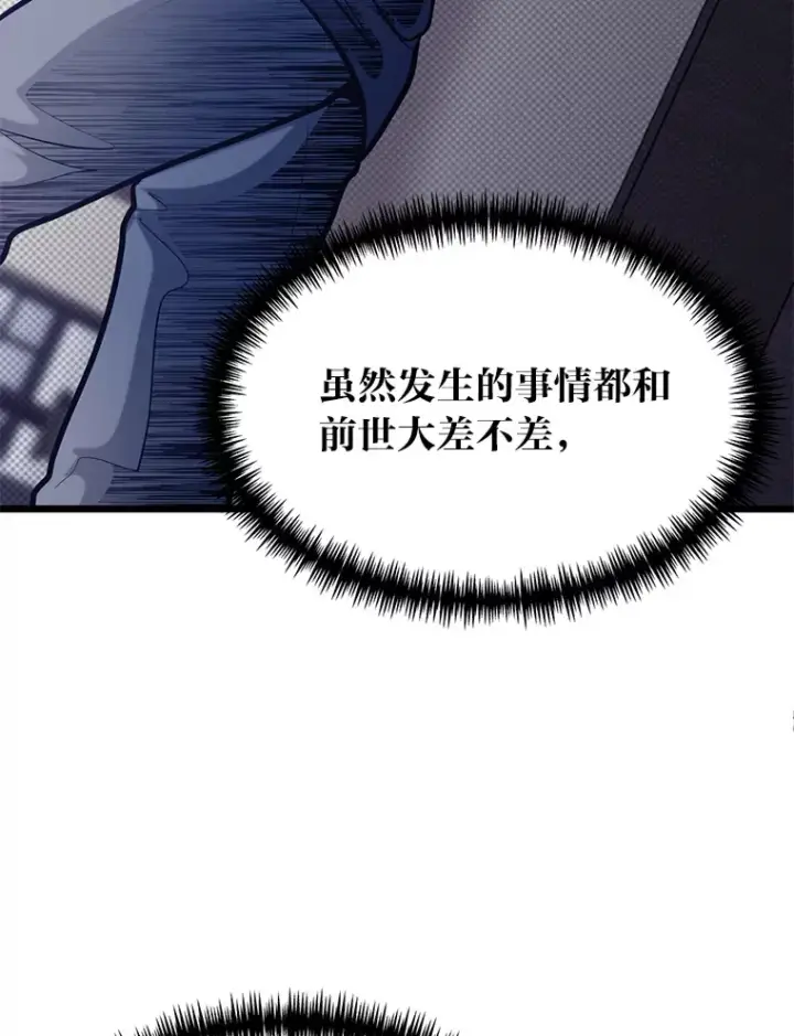 《勇士弟弟是学院老油条》13.真正的天才图98