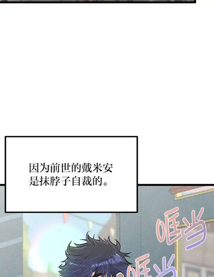 《勇士弟弟是学院老油条》15.可恨的眯眯眼图118