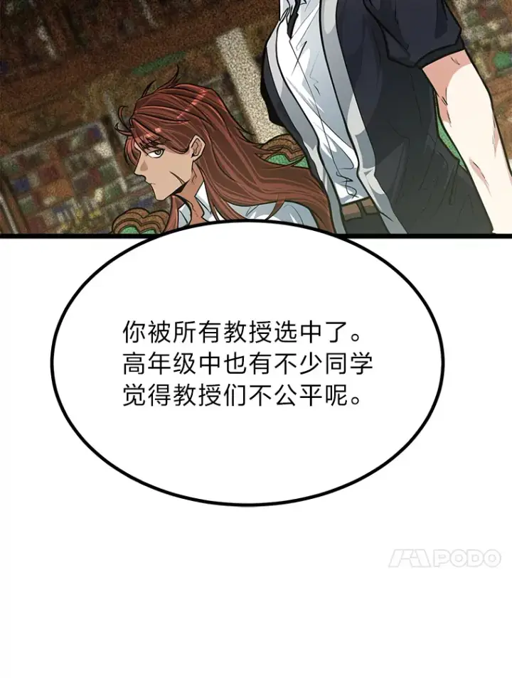《勇士弟弟是学院老油条》15.可恨的眯眯眼图74