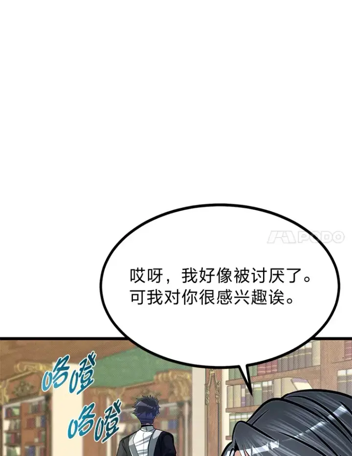 《勇士弟弟是学院老油条》15.可恨的眯眯眼图97