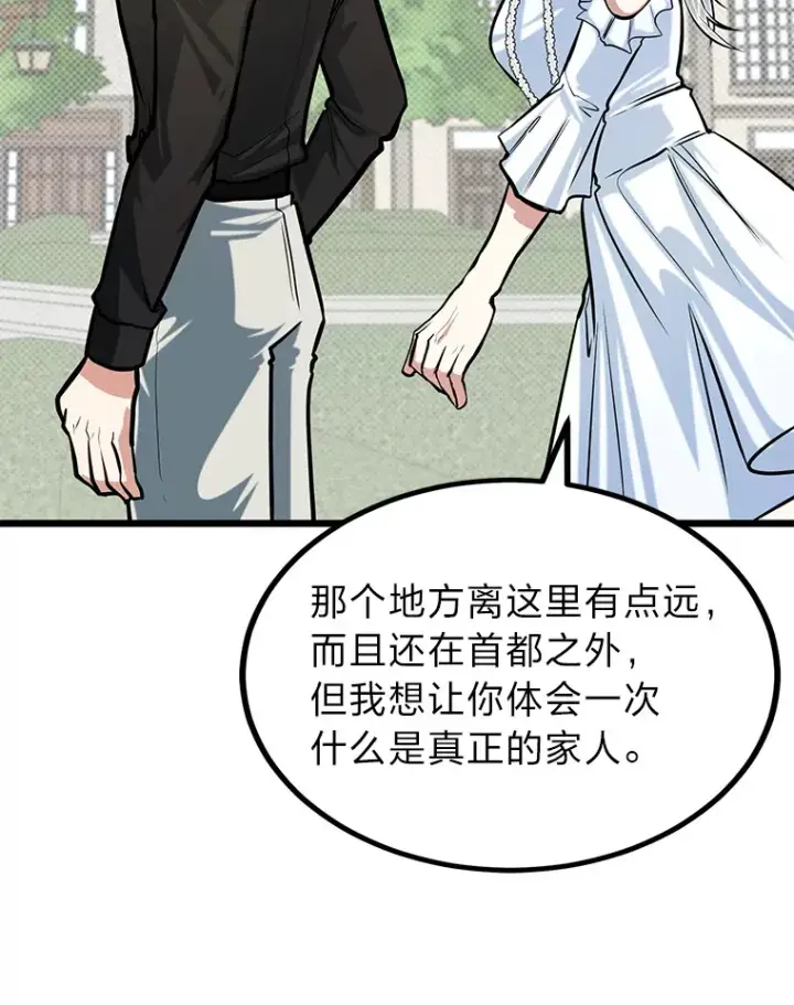 《勇士弟弟是学院老油条》16.矛盾集合体图104