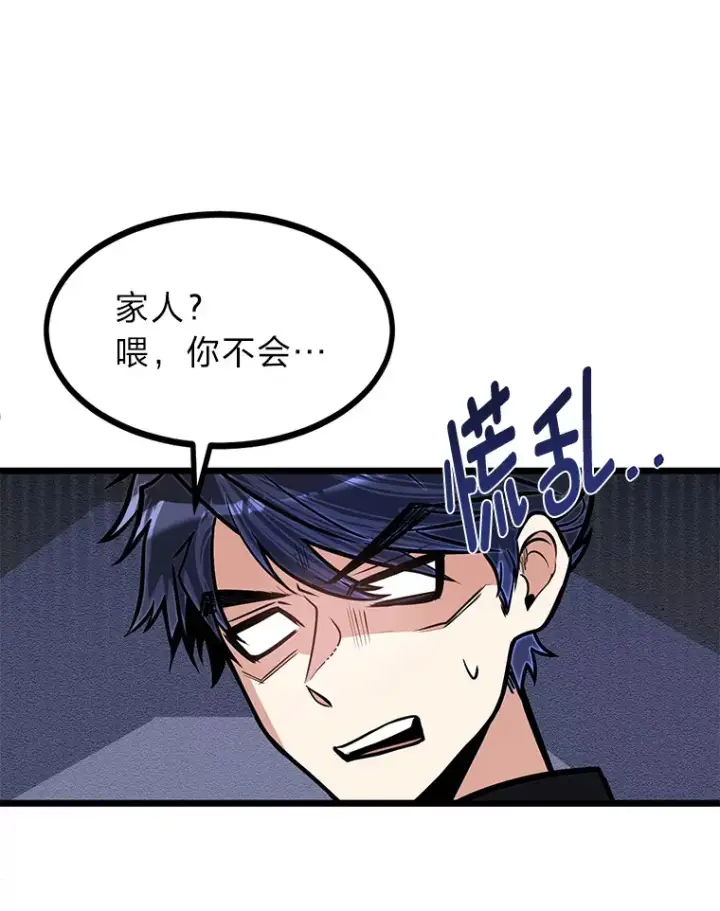 《勇士弟弟是学院老油条》16.矛盾集合体图105