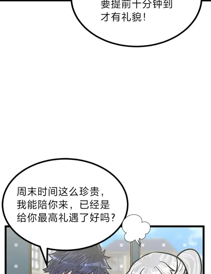 《勇士弟弟是学院老油条》16.矛盾集合体图12