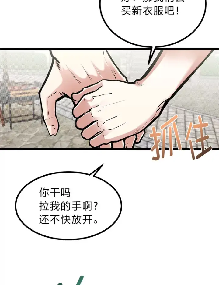 《勇士弟弟是学院老油条》16.矛盾集合体图23