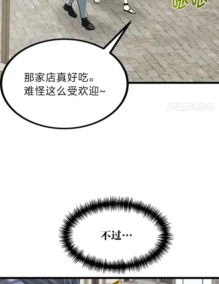 《勇士弟弟是学院老油条》16.矛盾集合体图67