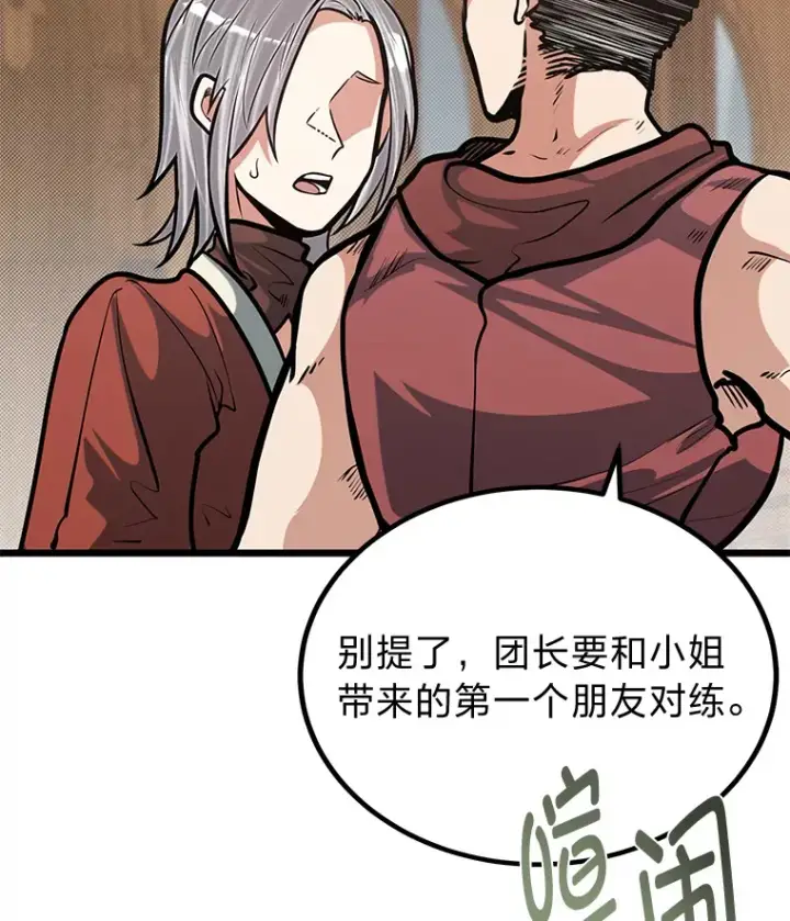 《勇士弟弟是学院老油条》17.小姐的朋友图118