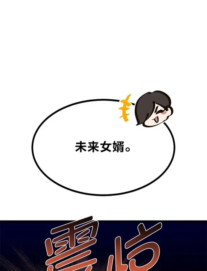 《勇士弟弟是学院老油条》19.未来女婿图121