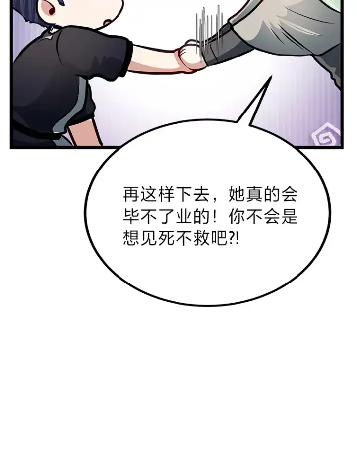 《勇士弟弟是学院老油条》20.露宿的金发天才图110