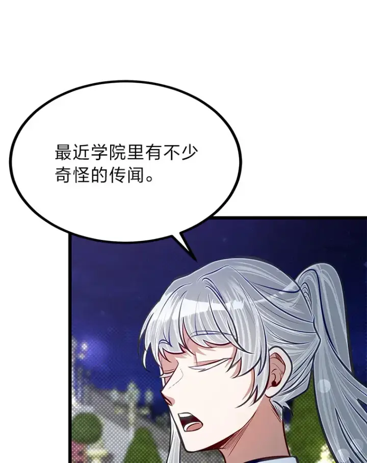 《勇士弟弟是学院老油条》20.露宿的金发天才图36