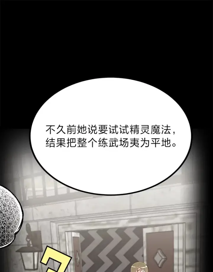 《勇士弟弟是学院老油条》20.露宿的金发天才图84