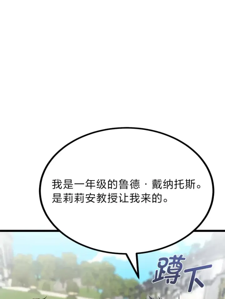 《勇士弟弟是学院老油条》21.特别的道歉方式图25