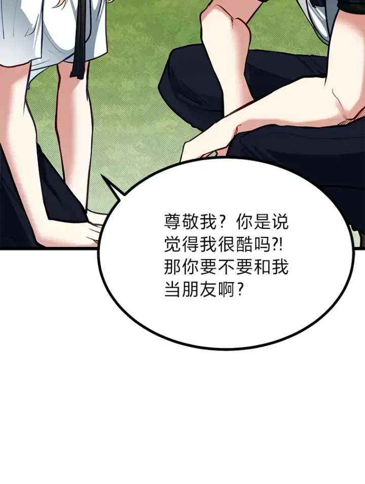 《勇士弟弟是学院老油条》21.特别的道歉方式图31