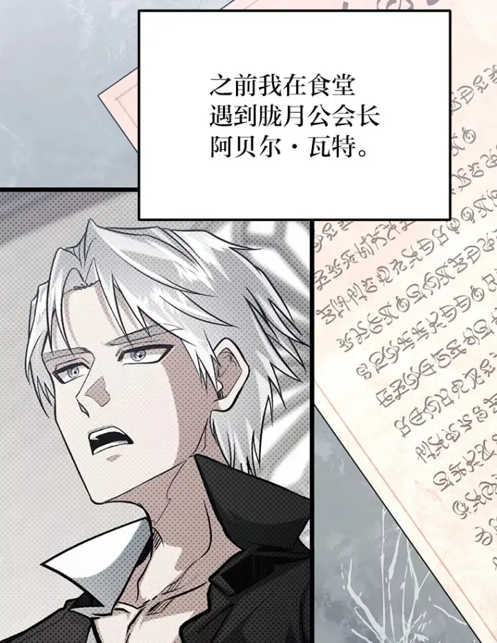 《勇士弟弟是学院老油条》23.不客气的精灵王图124