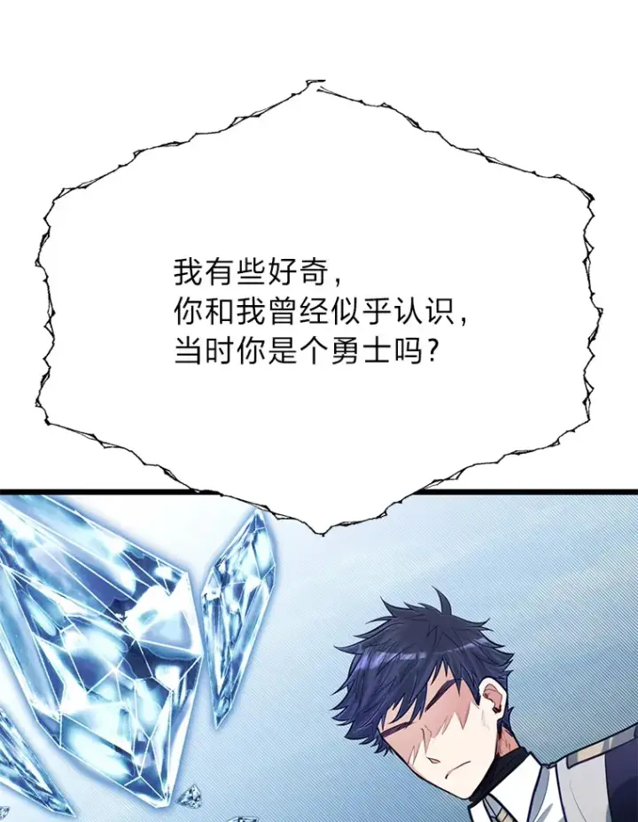 《勇士弟弟是学院老油条》23.不客气的精灵王图13