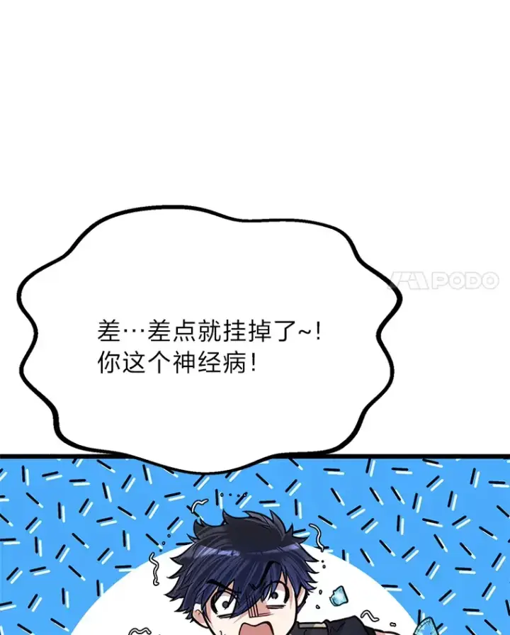 《勇士弟弟是学院老油条》23.不客气的精灵王图87