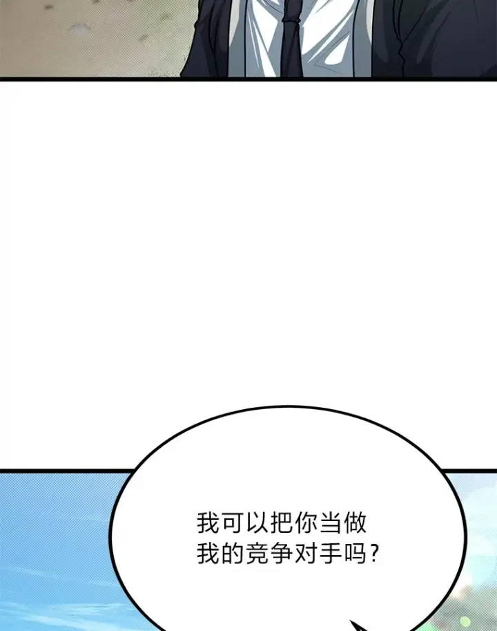 《勇士弟弟是学院老油条》28.屠龙新星图103