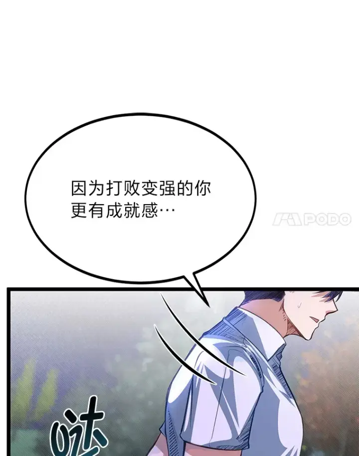 《勇士弟弟是学院老油条》34.放下执念图60