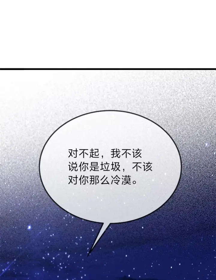 《勇士弟弟是学院老油条》34.放下执念图82