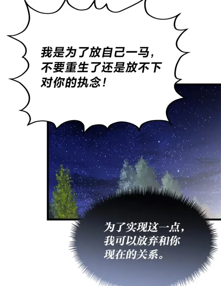 《勇士弟弟是学院老油条》34.放下执念图88