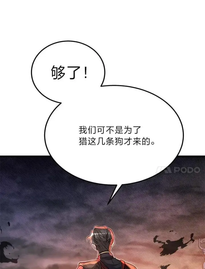 《勇士弟弟是学院老油条》46.皇家骑士团图56