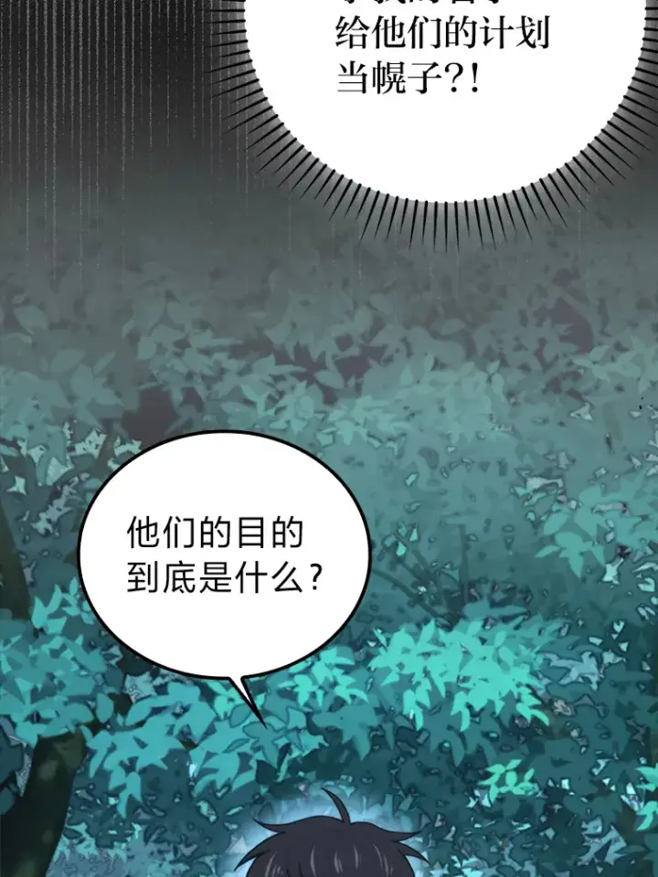《勇士非也, 魔王是也》29.暗黑精灵的阴谋图127