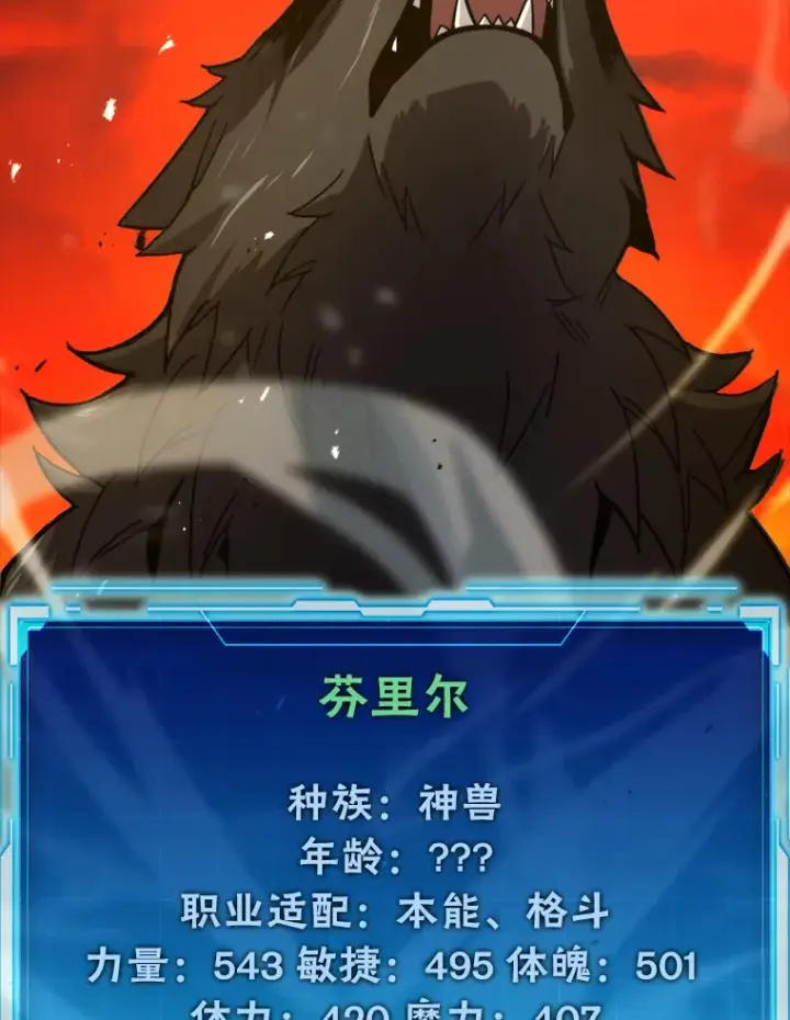 《勇士非也, 魔王是也》32.成功召唤芬里尔图117