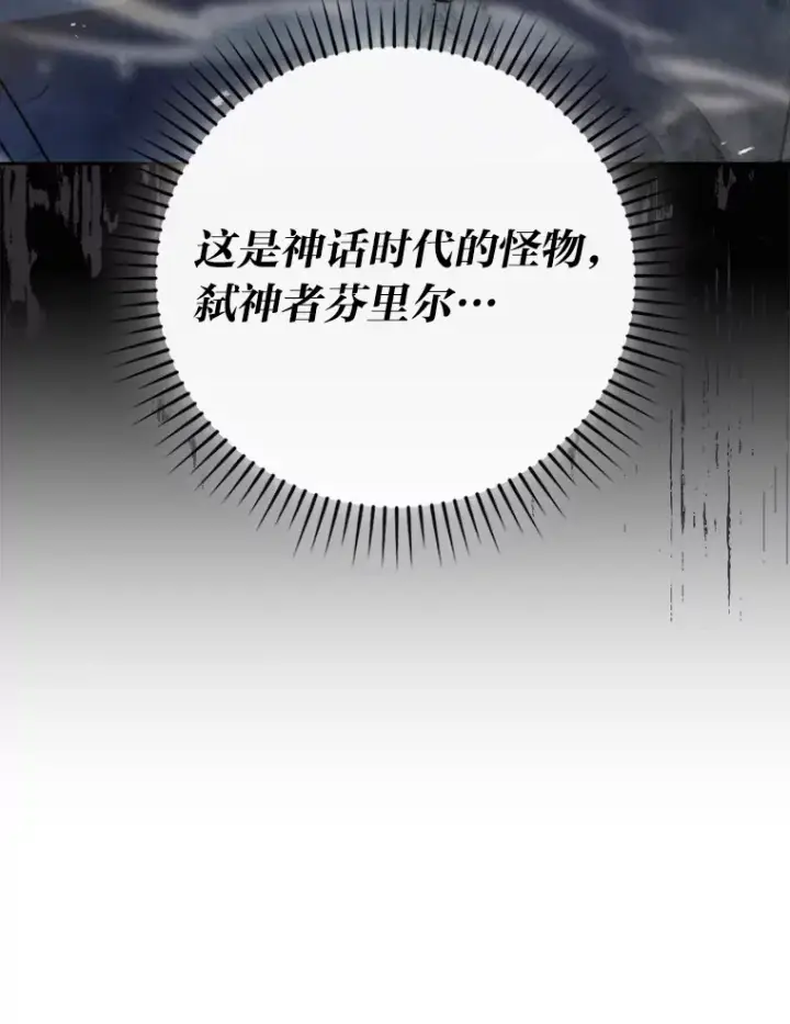 《勇士非也, 魔王是也》32.成功召唤芬里尔图119