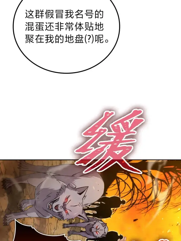 《勇士非也, 魔王是也》32.成功召唤芬里尔图18