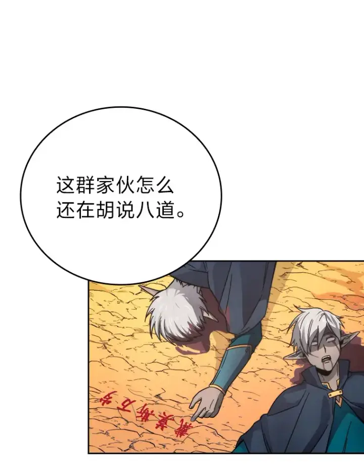 《勇士非也, 魔王是也》32.成功召唤芬里尔图45