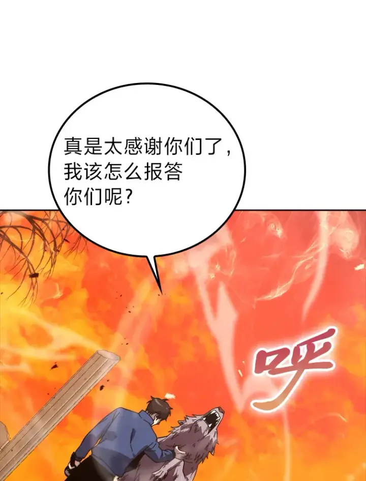 《勇士非也, 魔王是也》32.成功召唤芬里尔图52