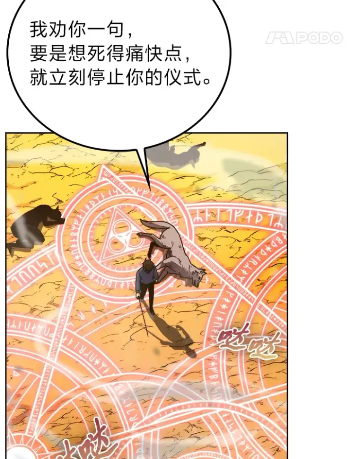 《勇士非也, 魔王是也》32.成功召唤芬里尔图57