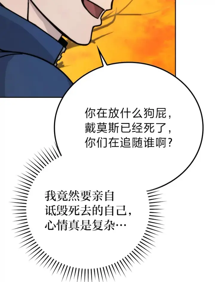 《勇士非也, 魔王是也》32.成功召唤芬里尔图65