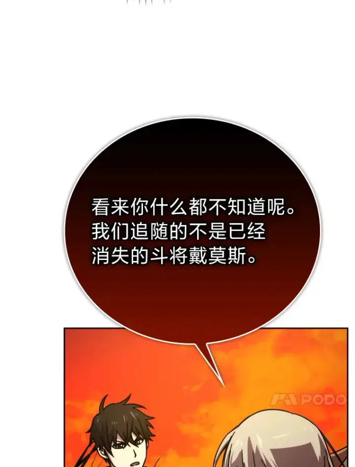 《勇士非也, 魔王是也》32.成功召唤芬里尔图66