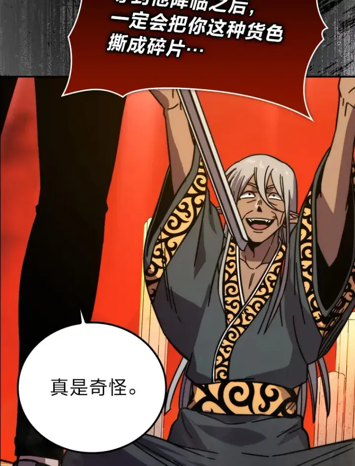 《勇士非也, 魔王是也》32.成功召唤芬里尔图75