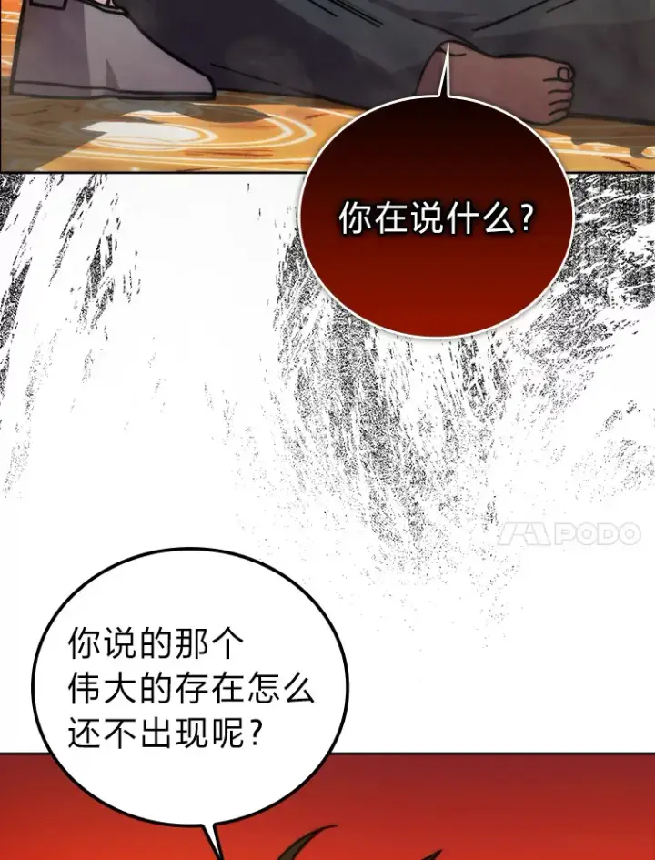 《勇士非也, 魔王是也》32.成功召唤芬里尔图76